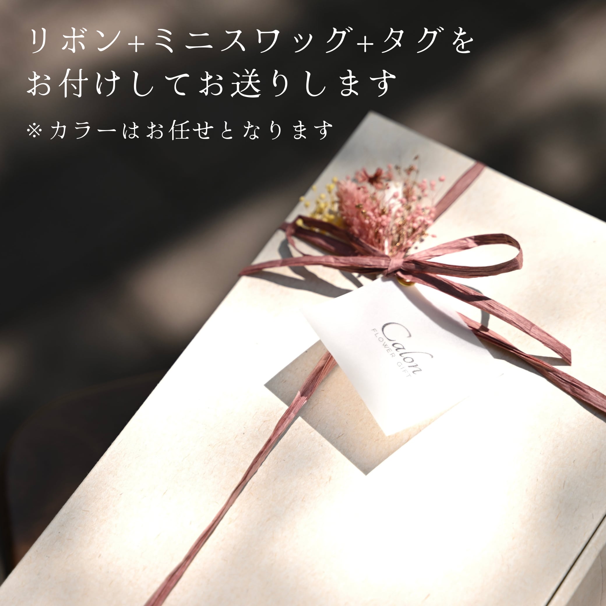 花束S専用ギフトボックス(リボン付)