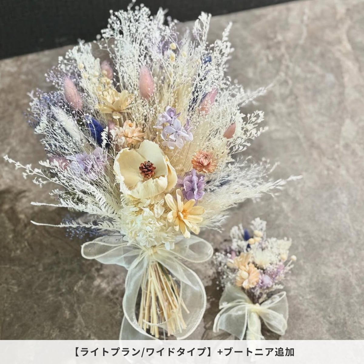 オーダーメイド】ドライフラワーのウェディングブーケ ライトプラン