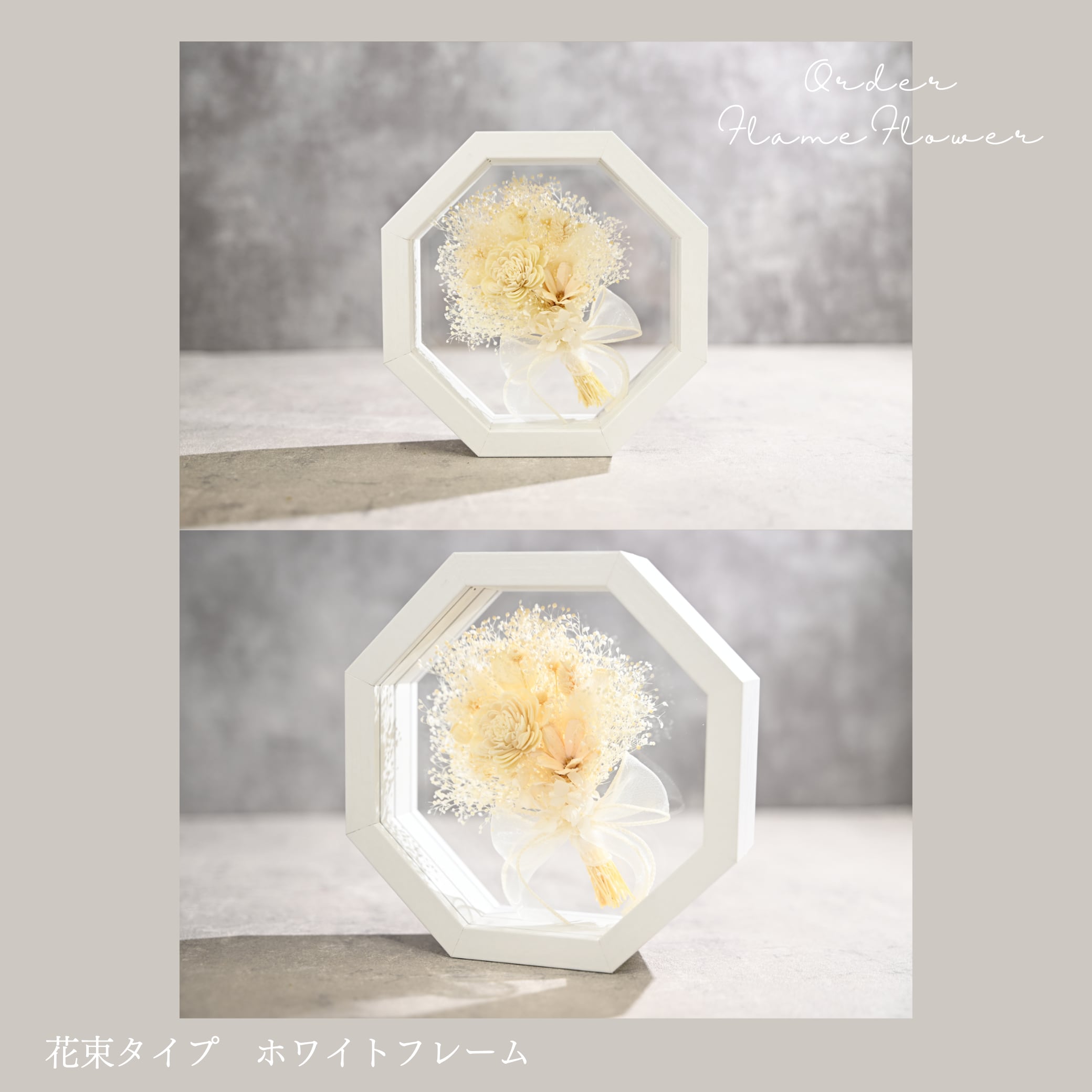 オーダーメイド 】フレームフラワー 八角形