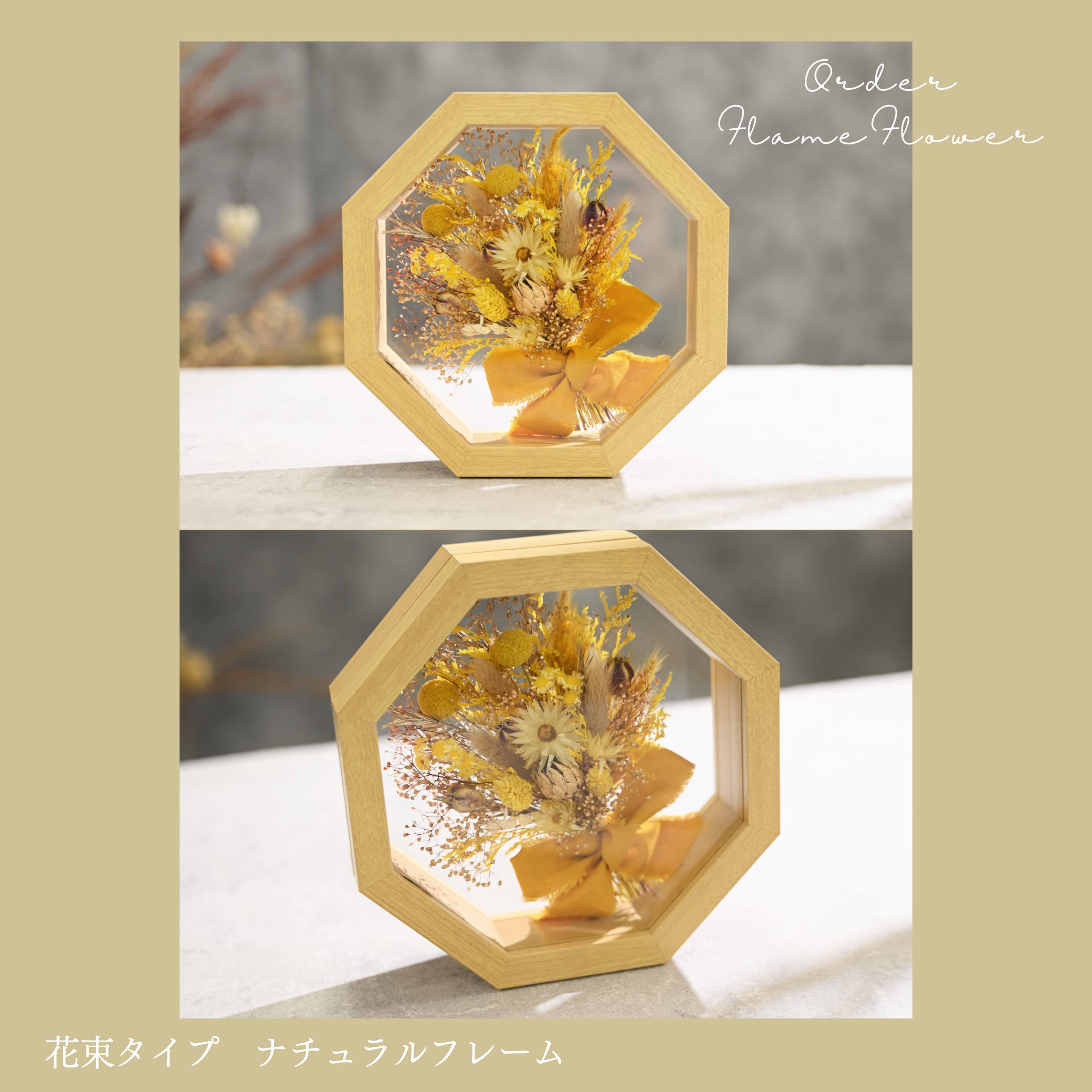 オーダーメイド 】フレームフラワー 八角形
