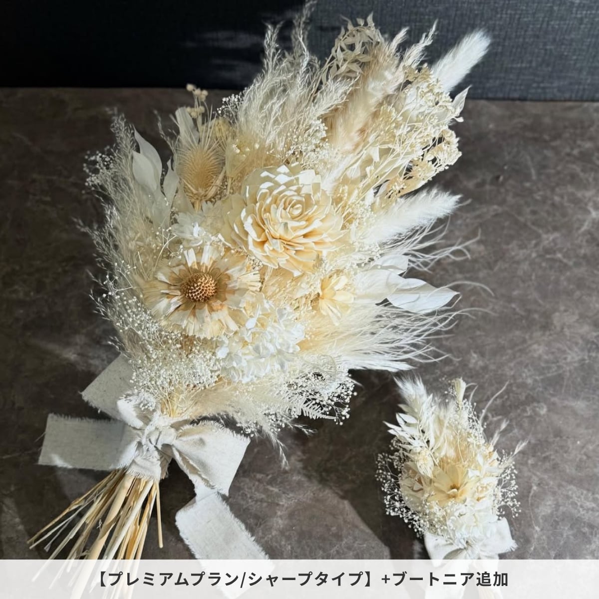 オーダーメイド】ドライフラワーのウェディングブーケ プレミアムプラン