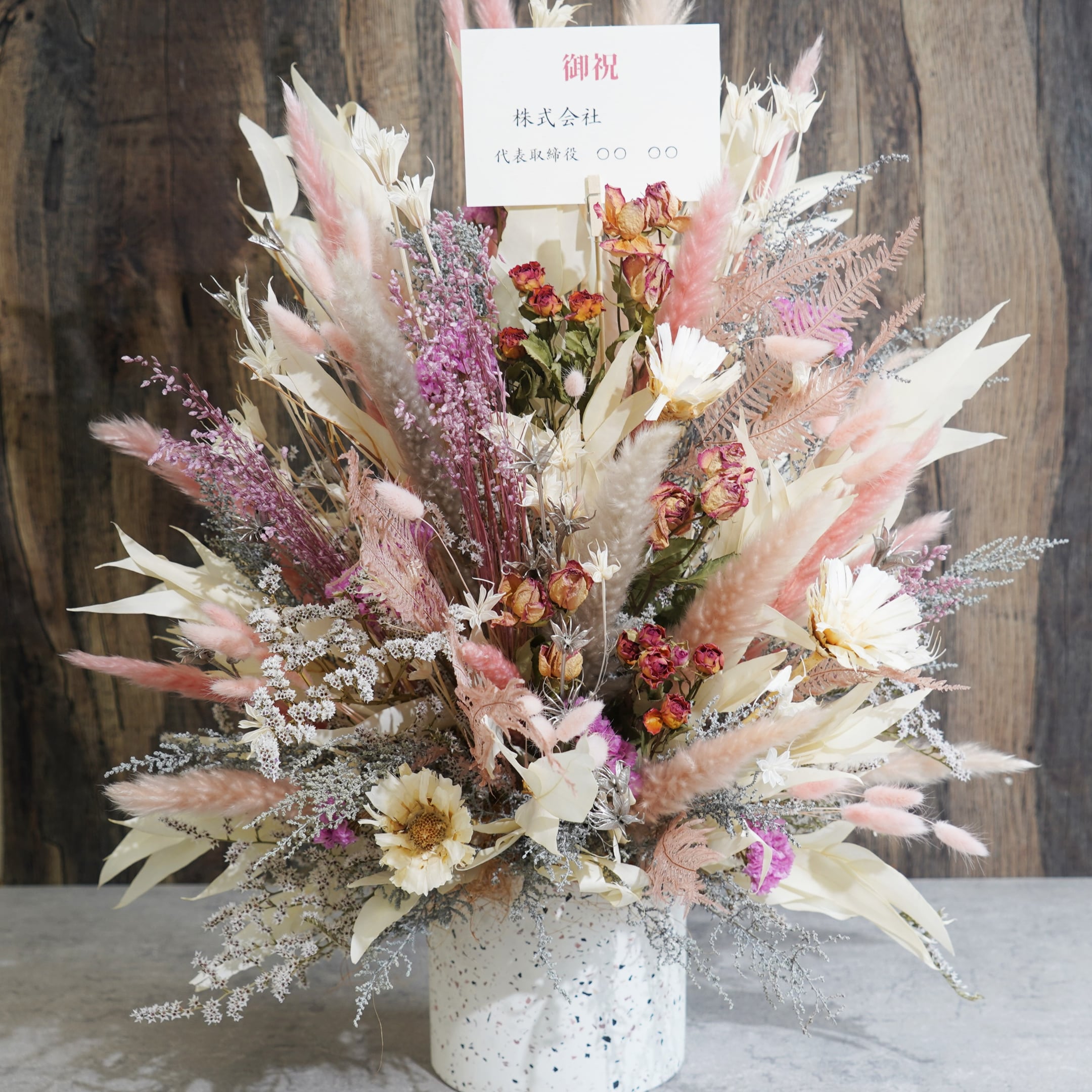 祝花・スタンドフラワー