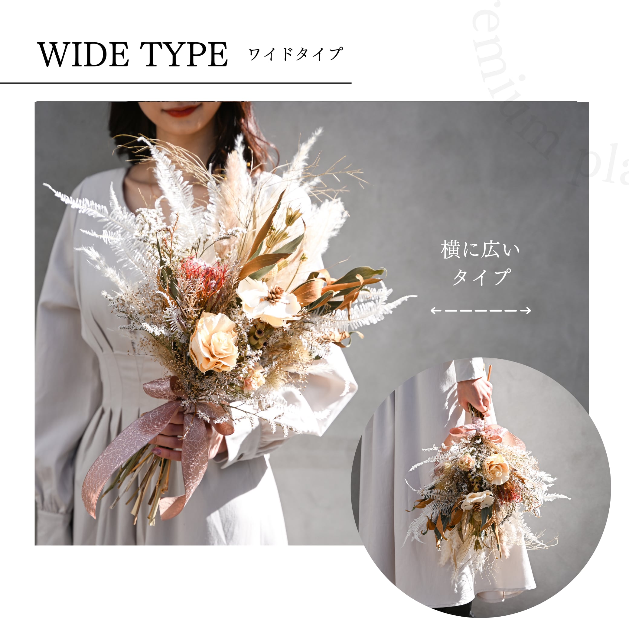 オーダーメイド】ドライフラワーのウェディングブーケ プレミアムプラン