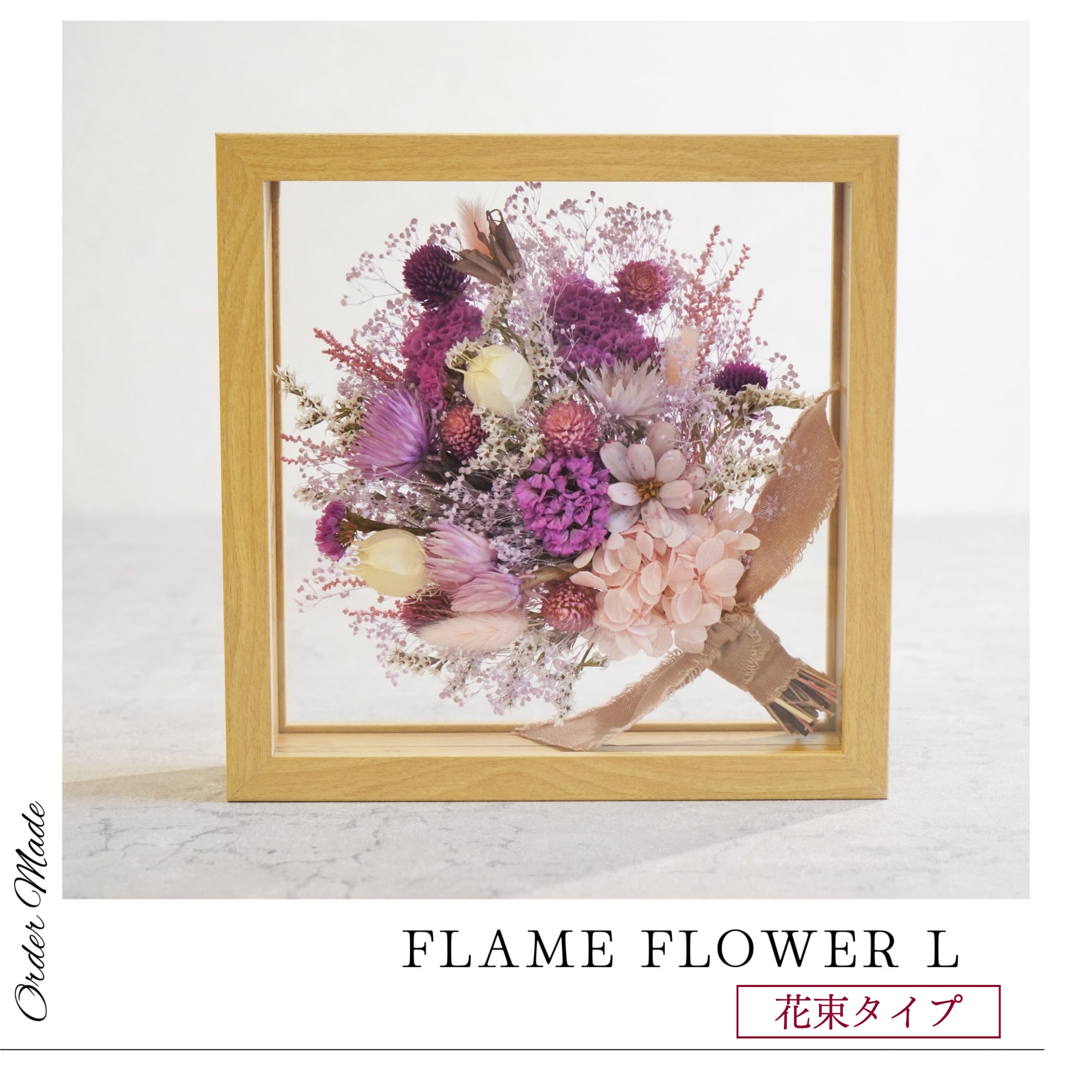 【オーダーメイド 】フレームフラワー Lサイズ