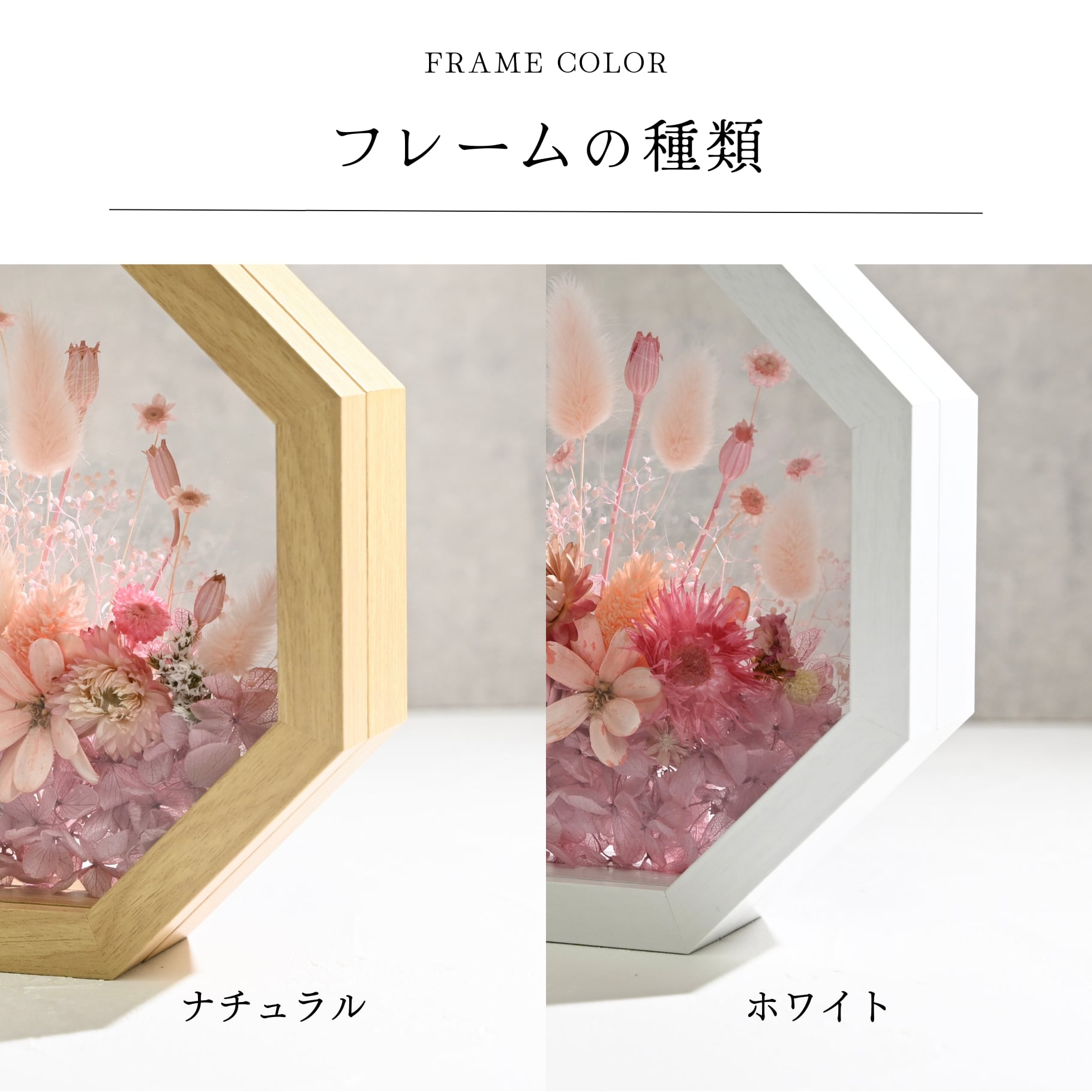 オーダーメイド 】フレームフラワー 八角形