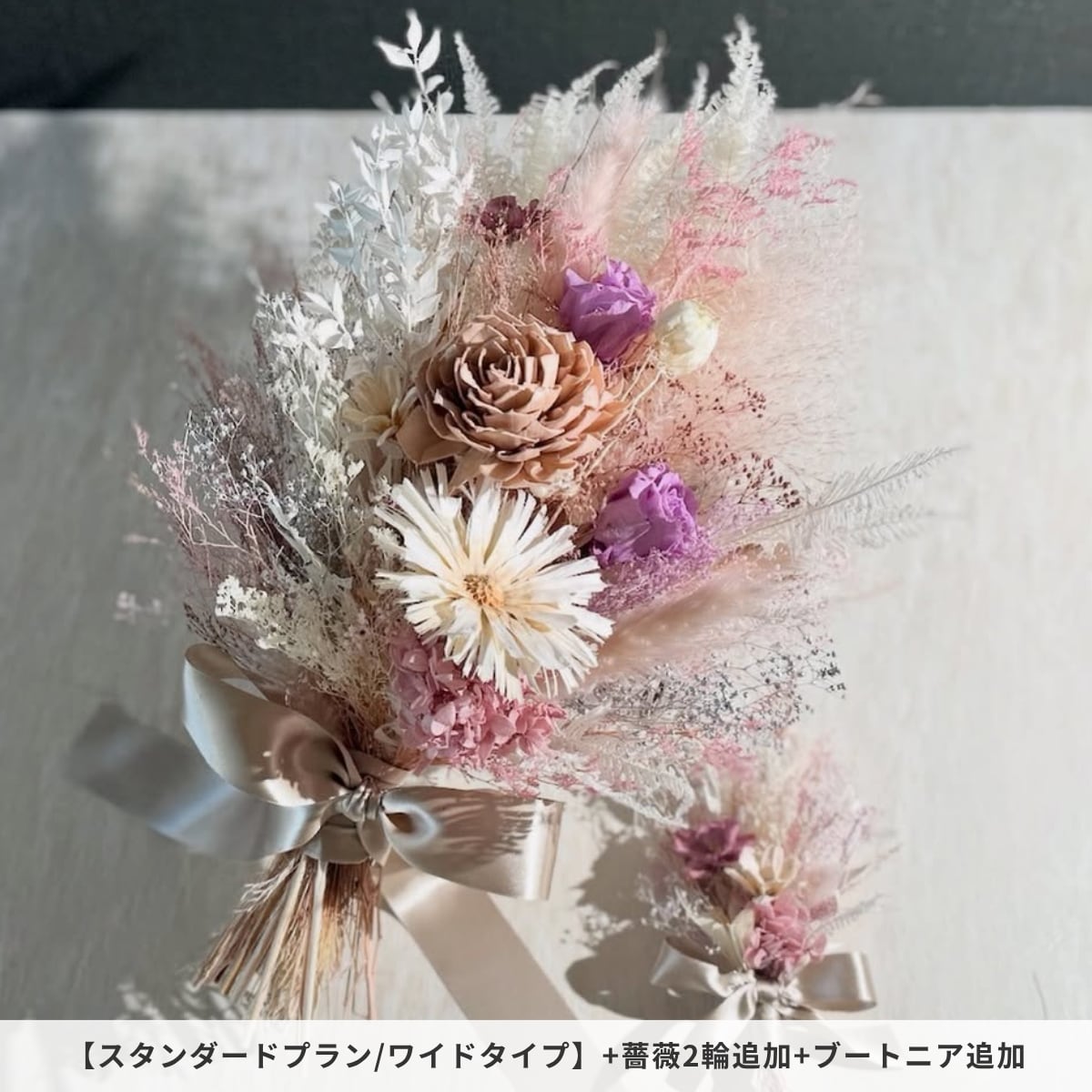 オーダーメイド】ドライフラワーのウェディングブーケ スタンダードプラン