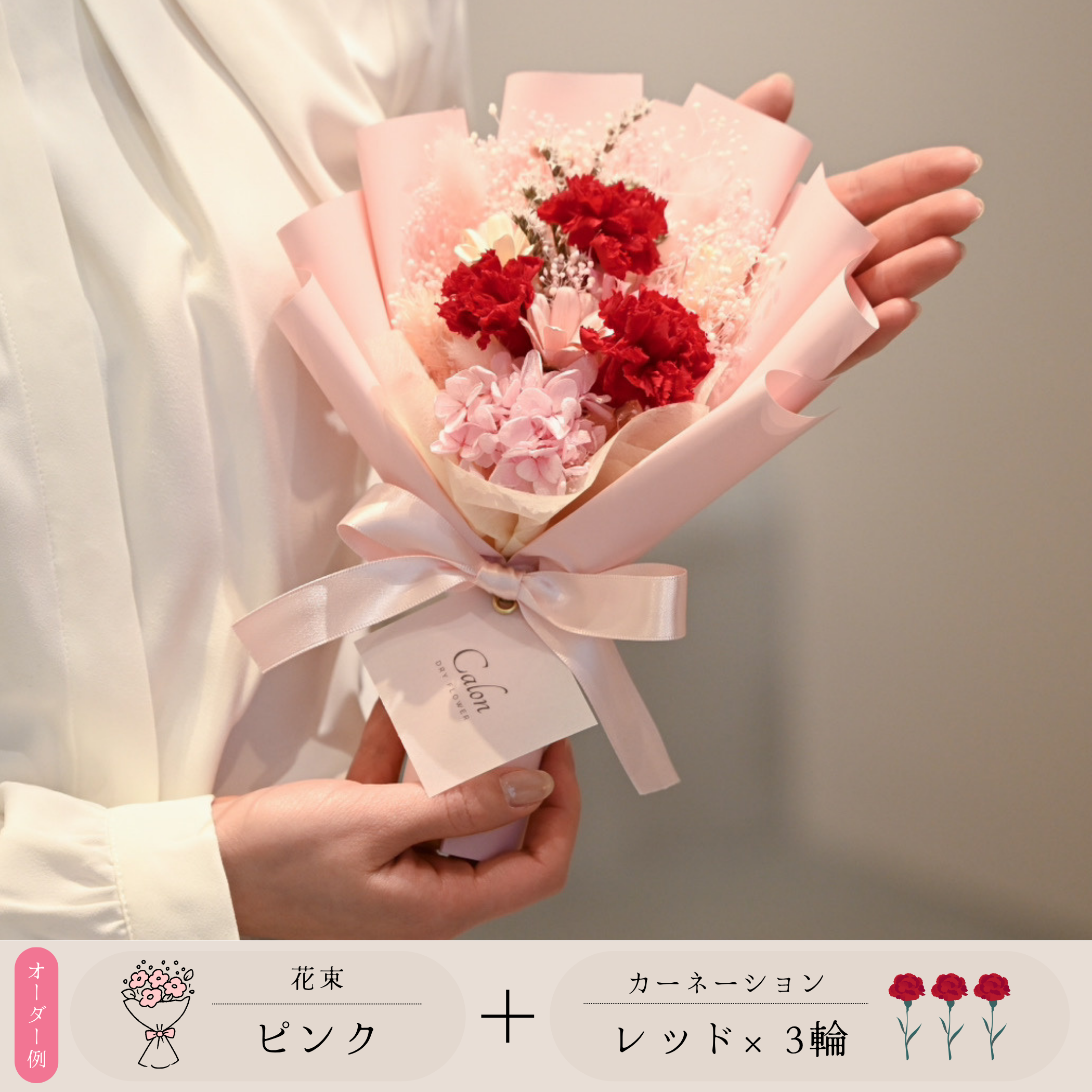 【母の日'26｜遅れてごめんね便】枯れないカーネーションの花束Sサイズ［選べるカーネーション］