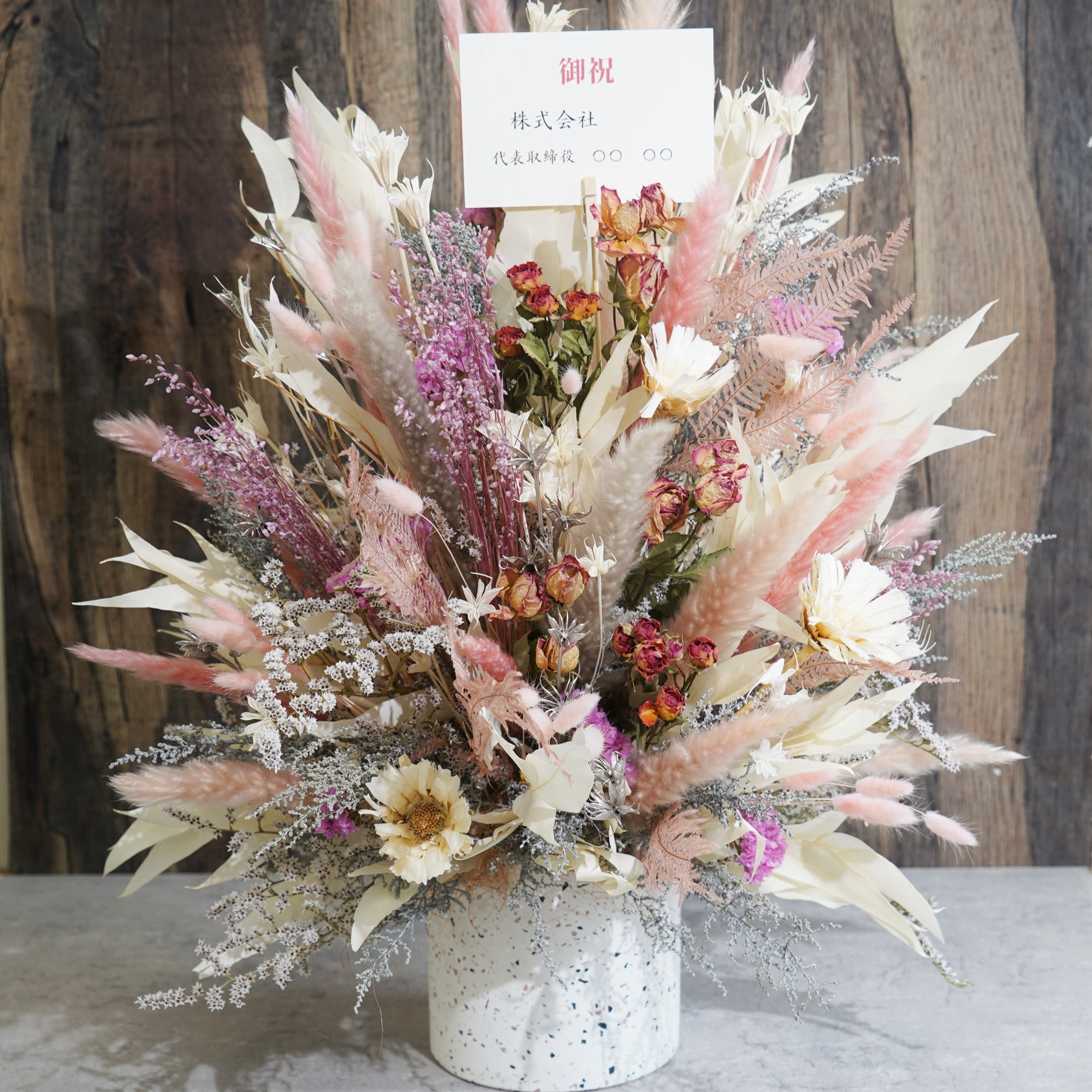 祝花・スタンドフラワー