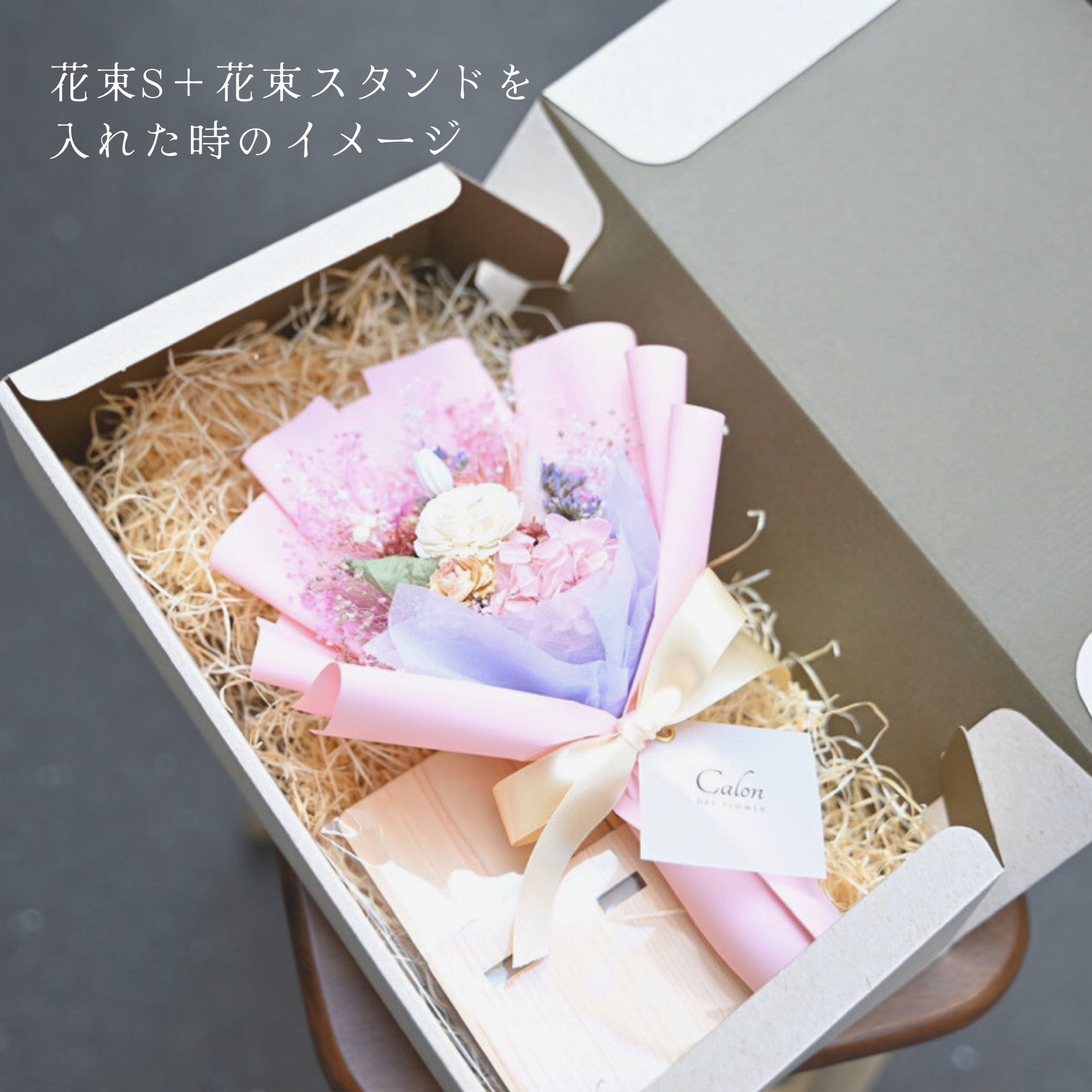 花束S専用ギフトボックス(リボン付)