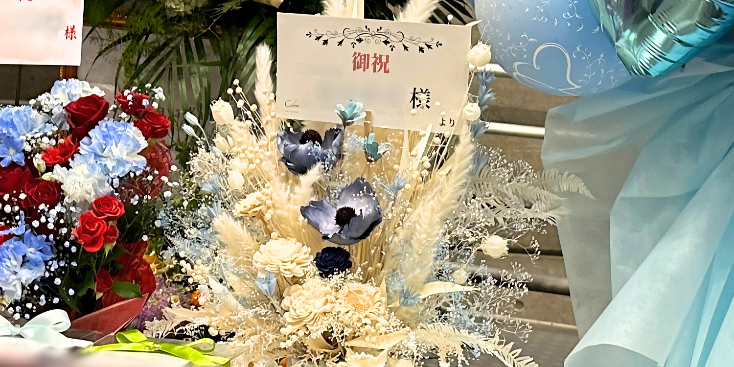 大好きな推しに贈る花束｜推し活ブーケ・誕生日・記念日のフラワーギフト
